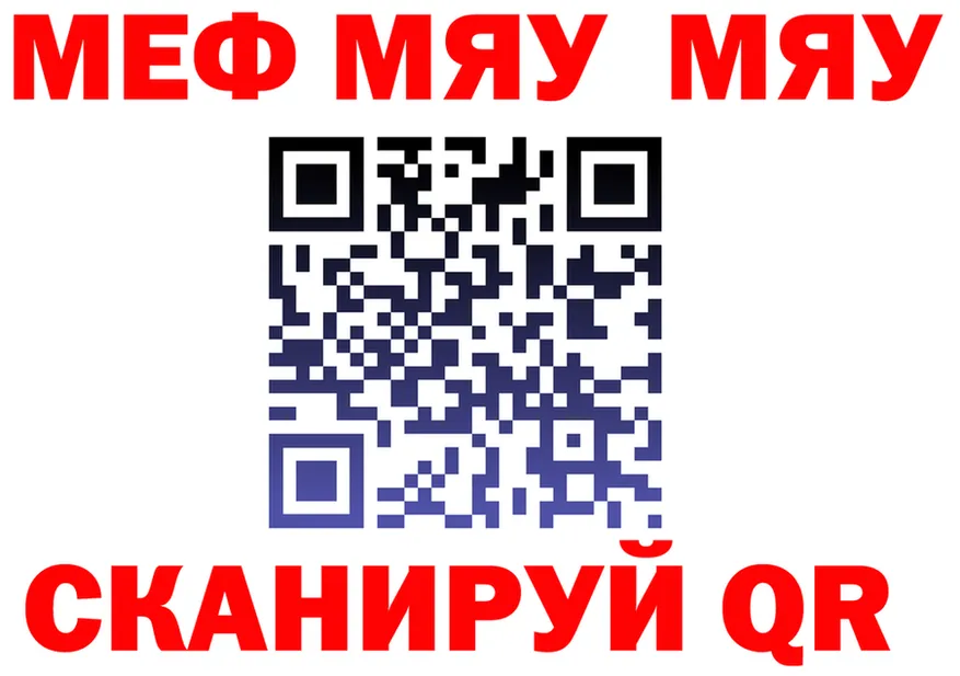 МЯУ-МЯУ 4 MMC зеркало darknet мега Анжеро-Судженск
